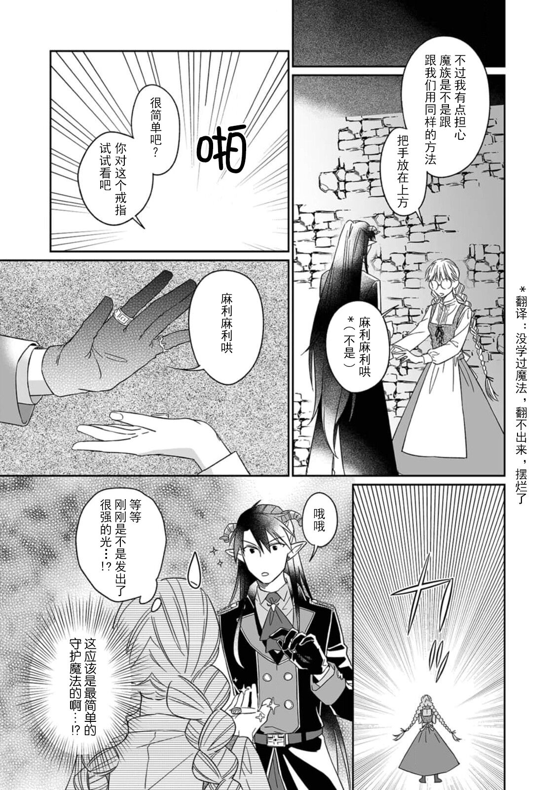 [三枝慎]異世界からきた魔王様に攻略されそうです！1-3 [中国翻訳]
