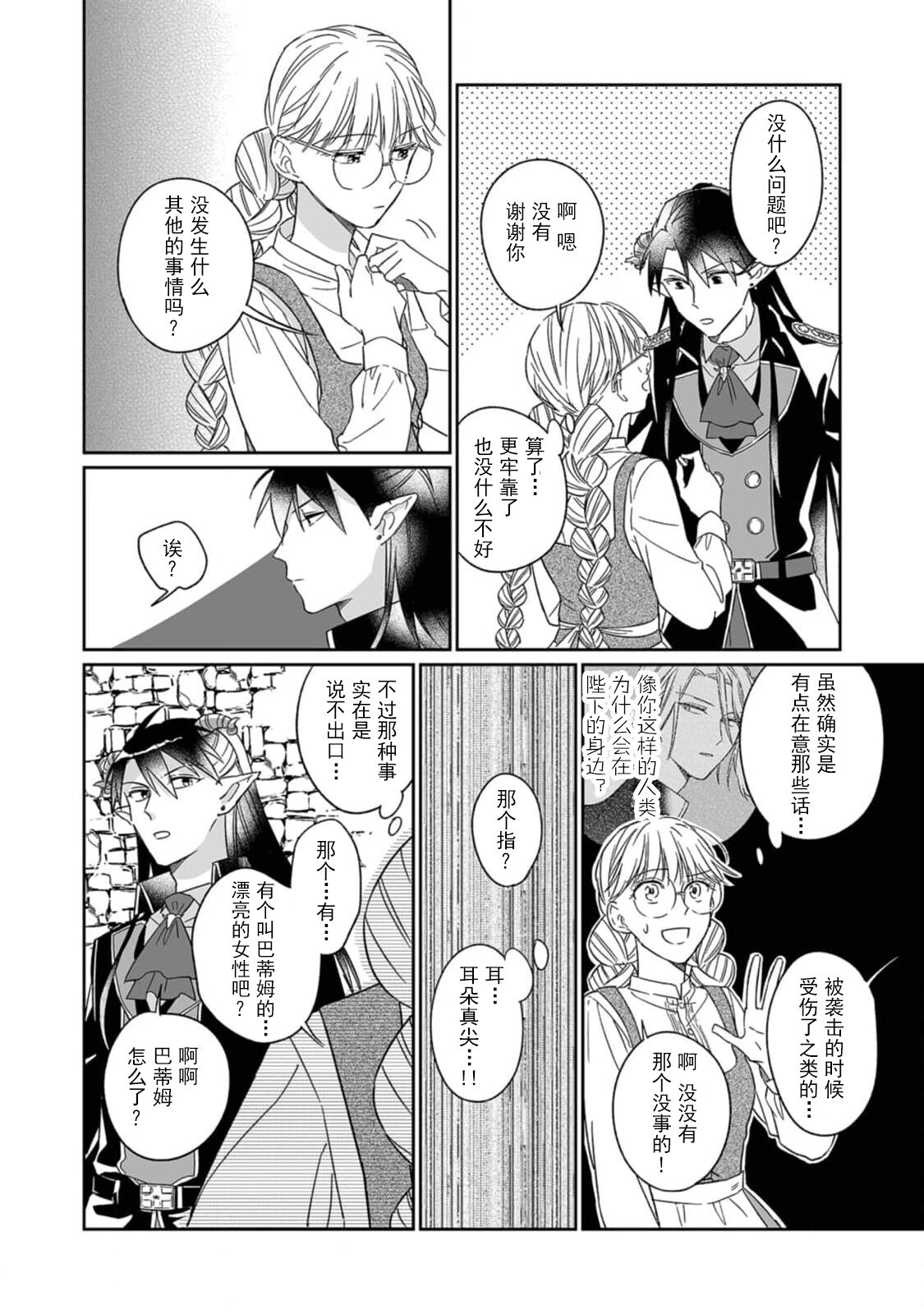 [三枝慎]異世界からきた魔王様に攻略されそうです！1-3 [中国翻訳]