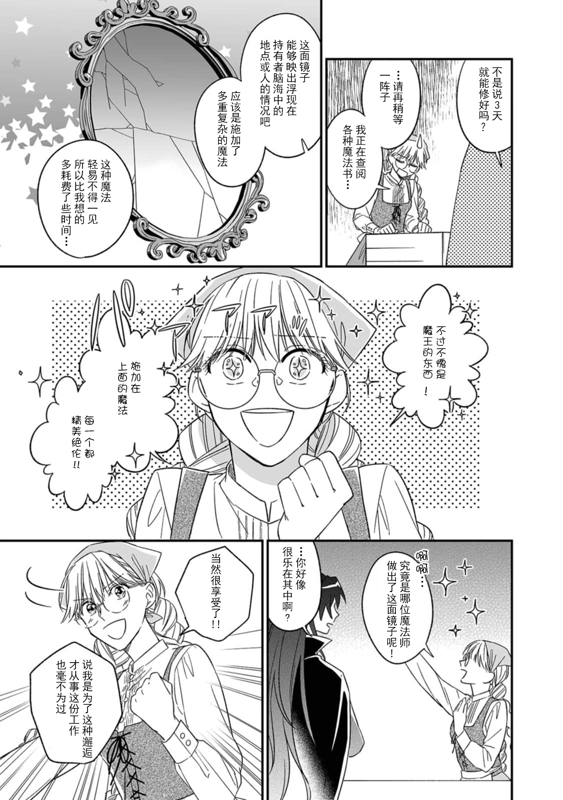 [三枝慎]異世界からきた魔王様に攻略されそうです！1-3 [中国翻訳]