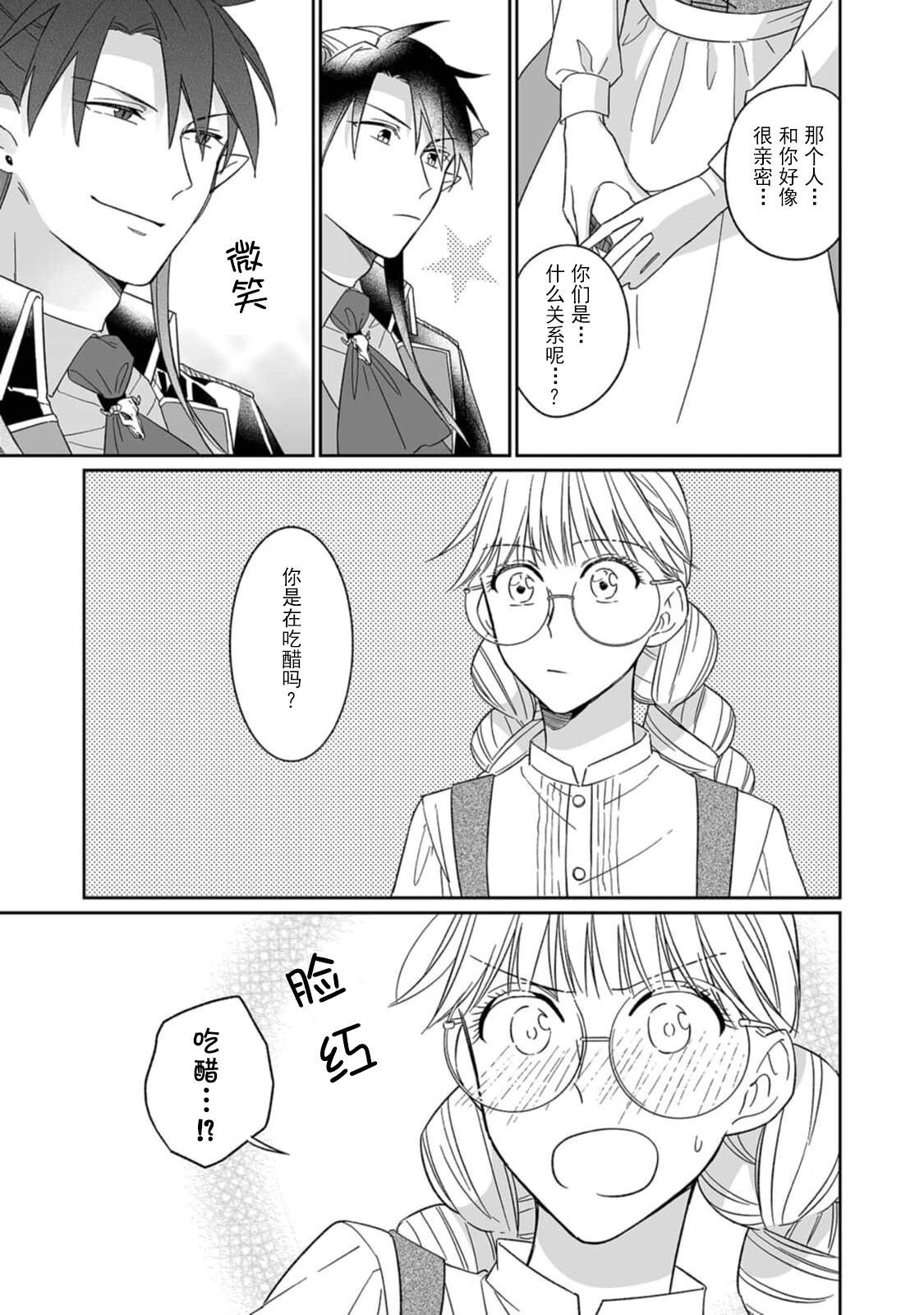 [三枝慎]異世界からきた魔王様に攻略されそうです！1-3 [中国翻訳]