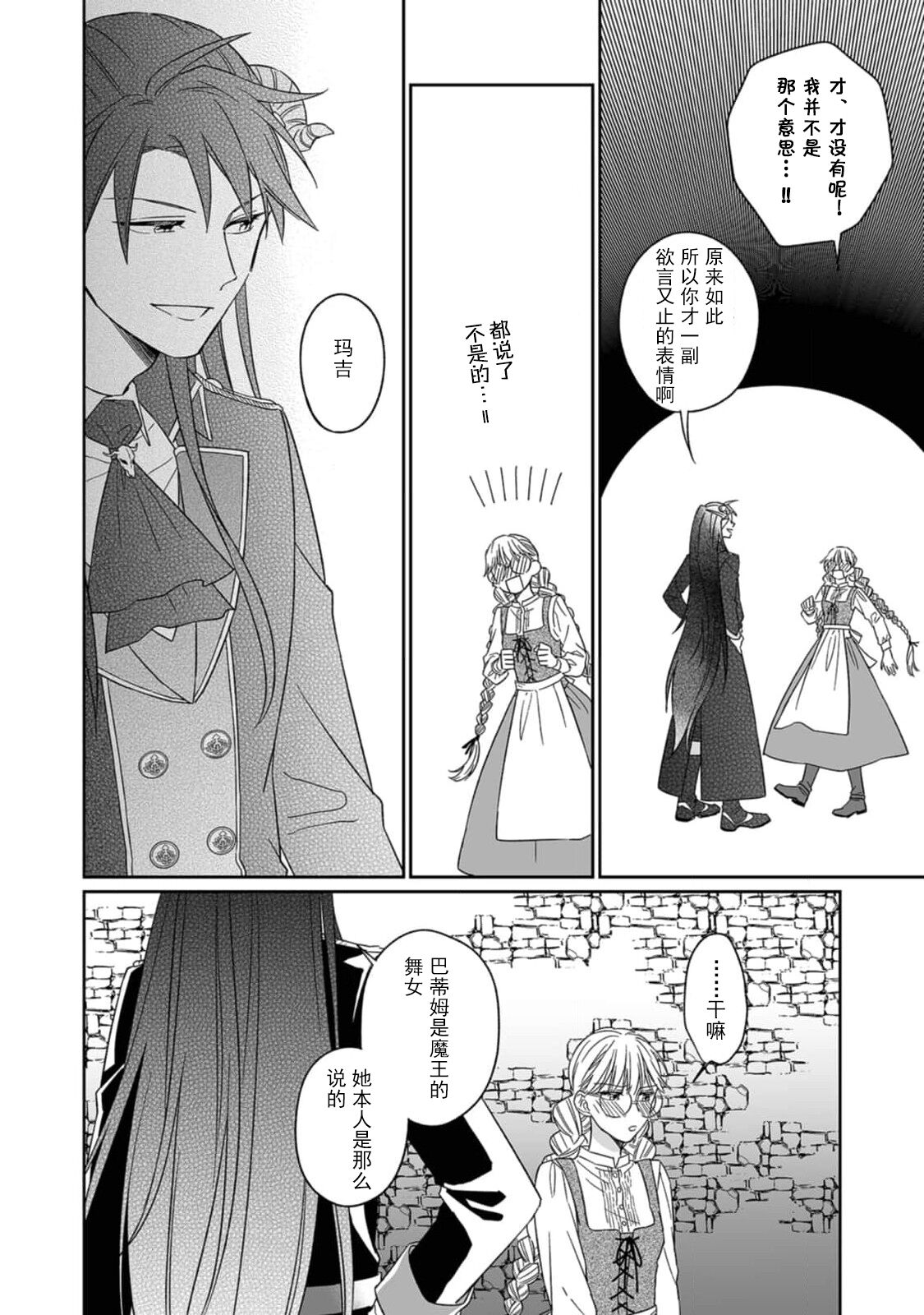 [三枝慎]異世界からきた魔王様に攻略されそうです！1-3 [中国翻訳]