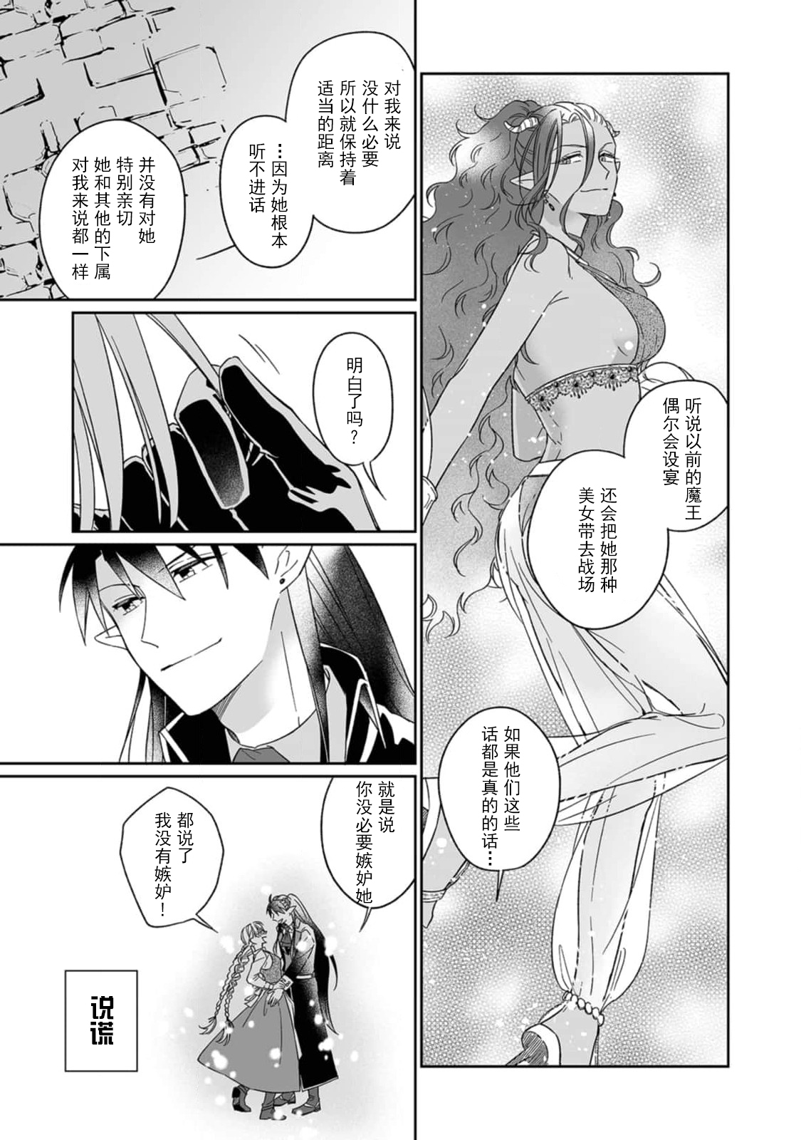 [三枝慎]異世界からきた魔王様に攻略されそうです！1-3 [中国翻訳]
