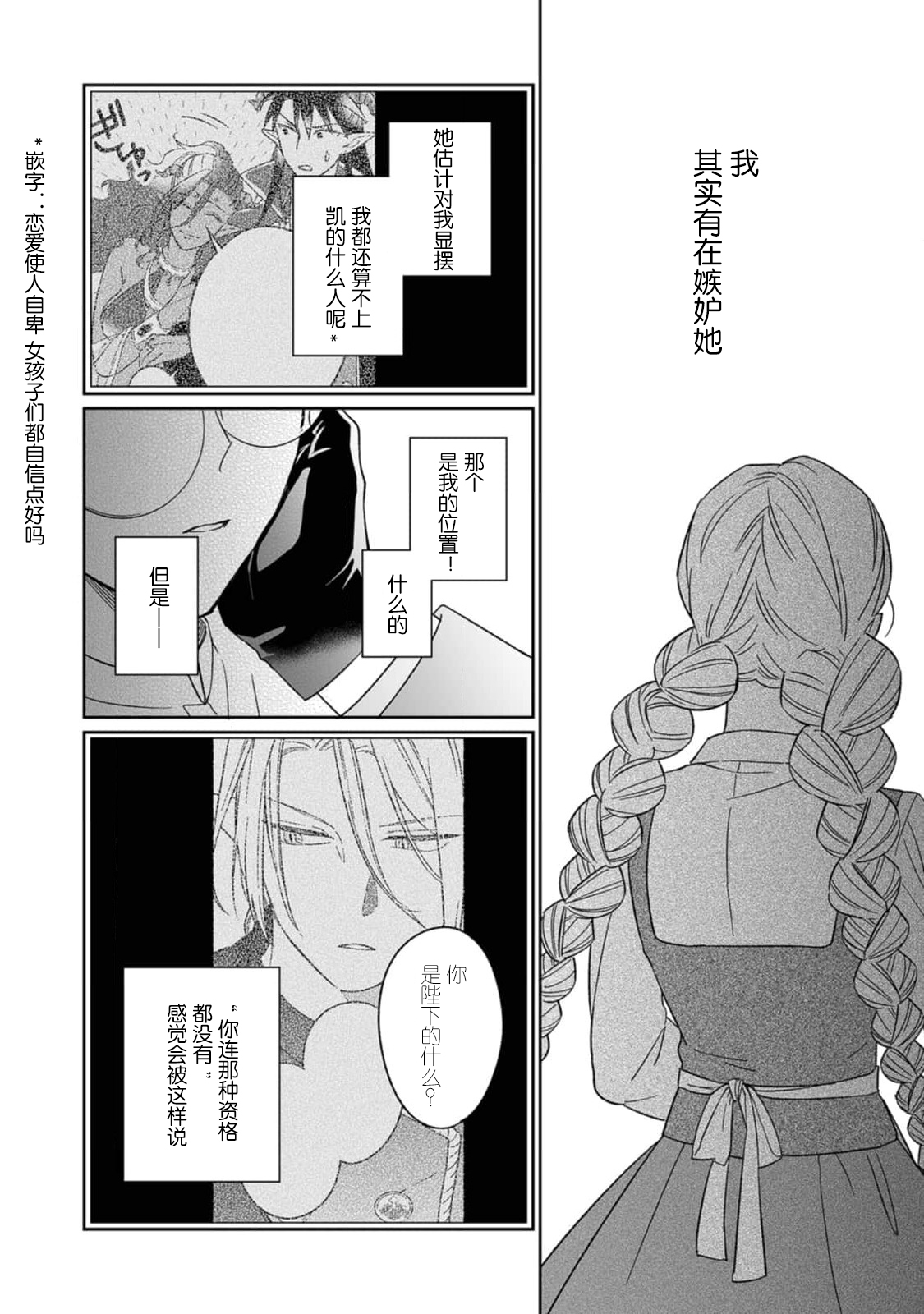 [三枝慎]異世界からきた魔王様に攻略されそうです！1-3 [中国翻訳]