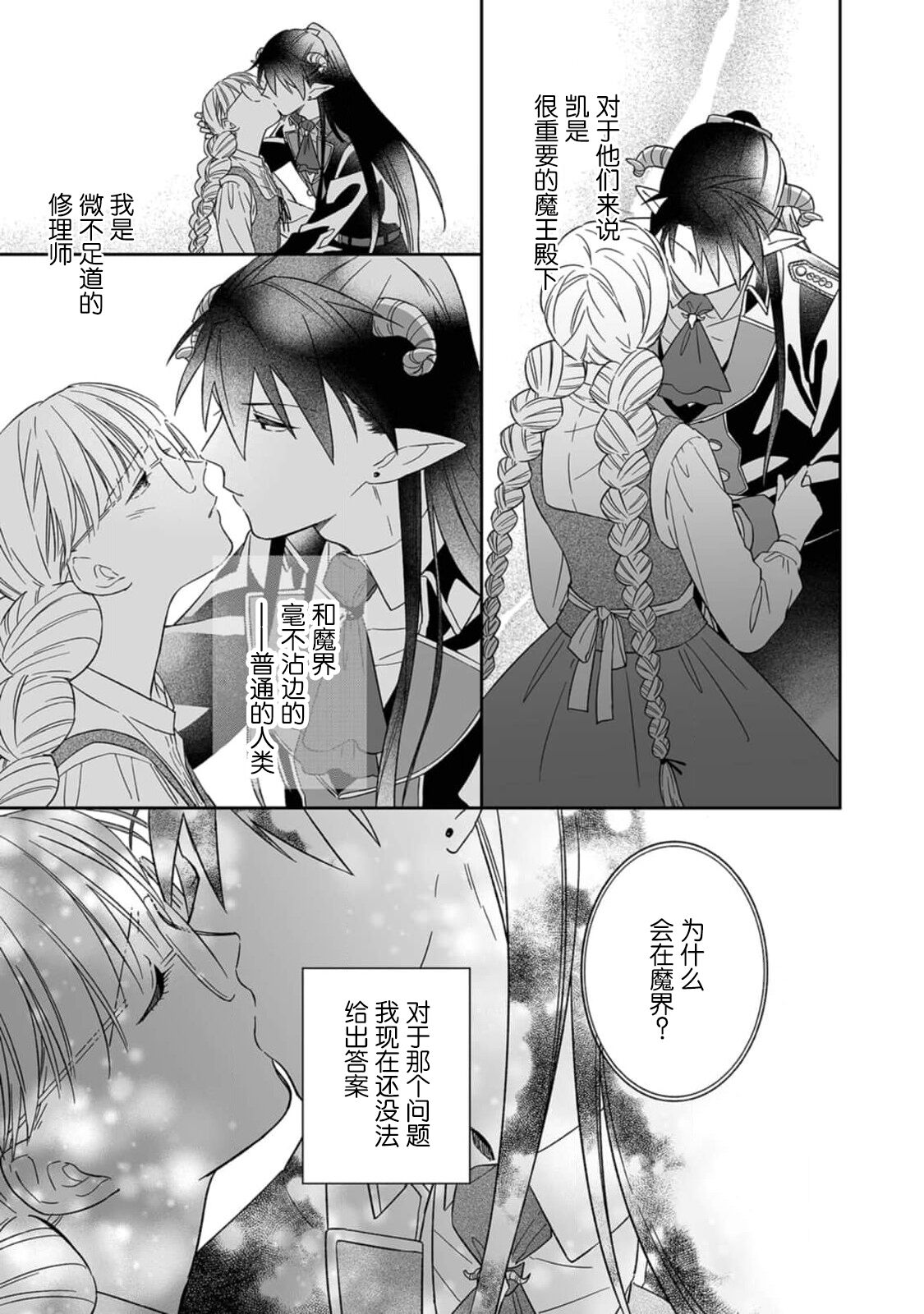 [三枝慎]異世界からきた魔王様に攻略されそうです！1-3 [中国翻訳]