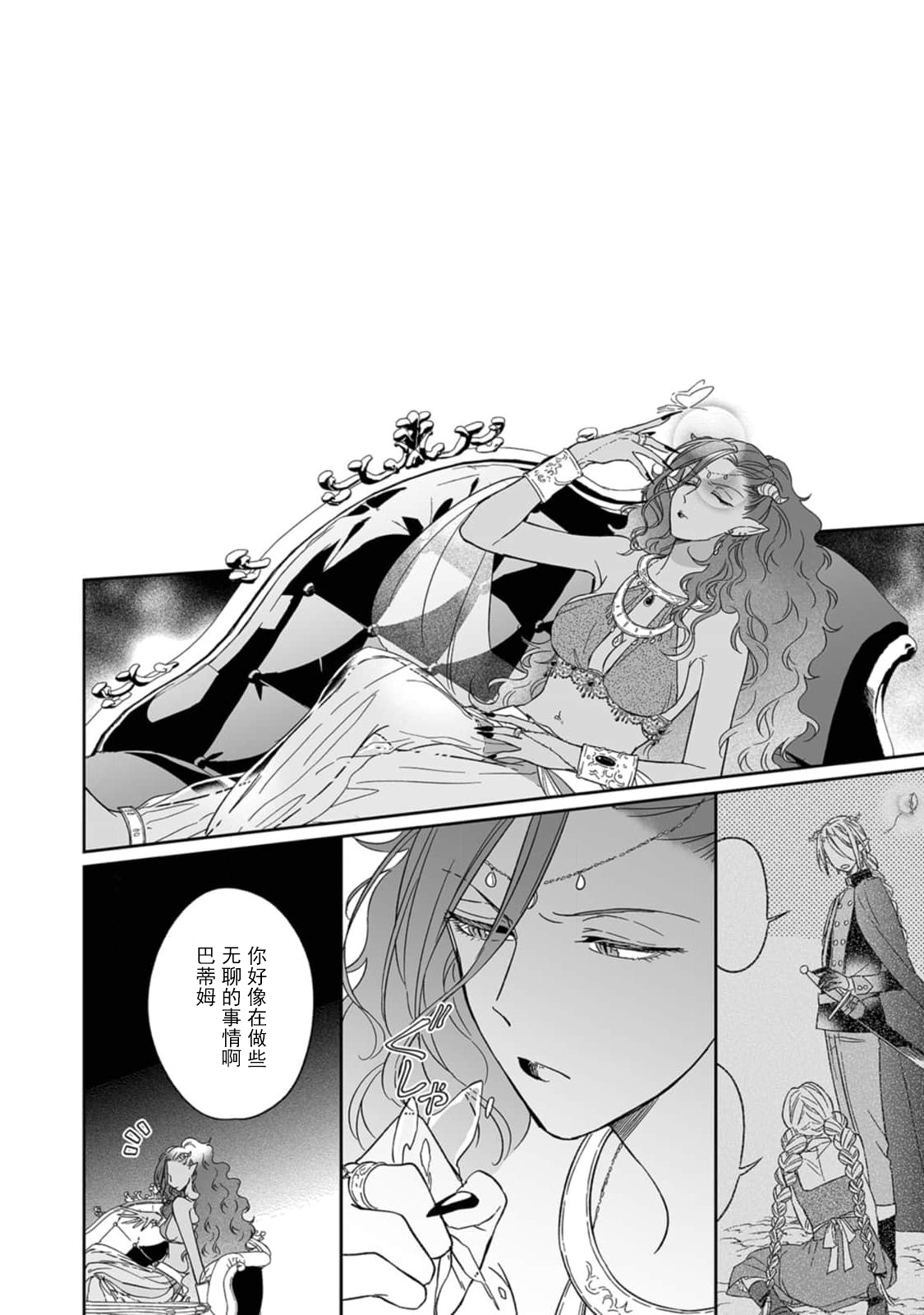 [三枝慎]異世界からきた魔王様に攻略されそうです！1-3 [中国翻訳]