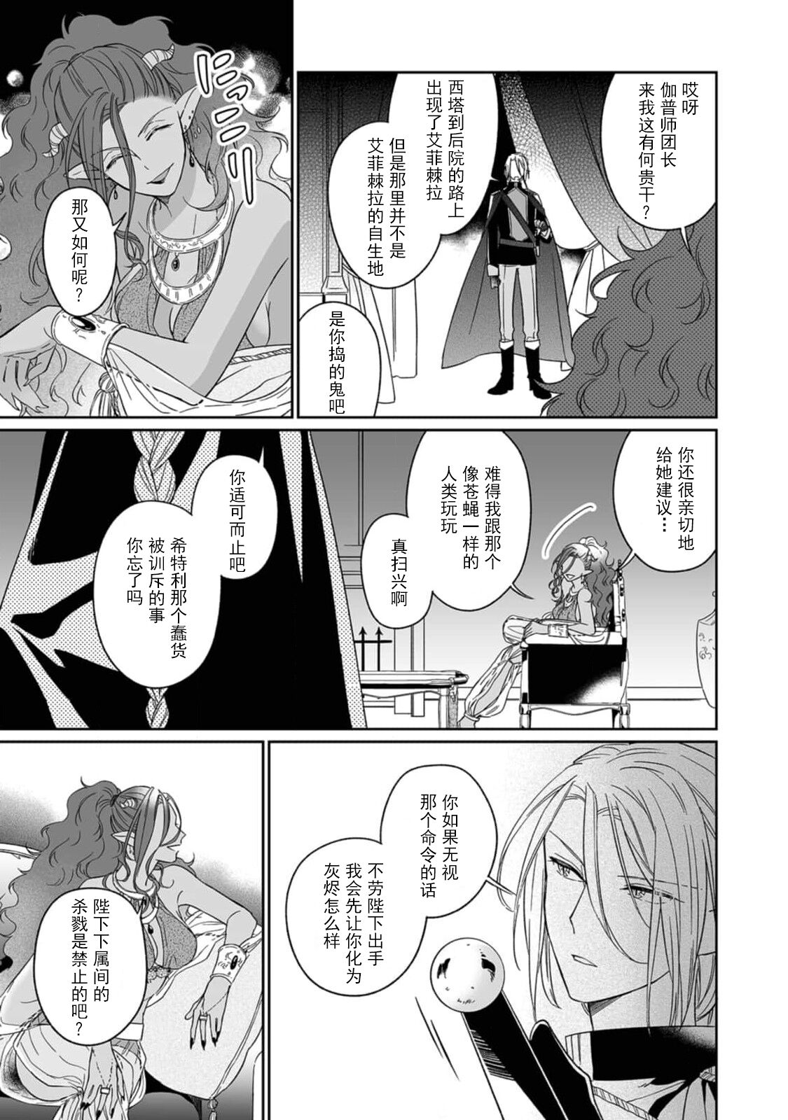 [三枝慎]異世界からきた魔王様に攻略されそうです！1-3 [中国翻訳]