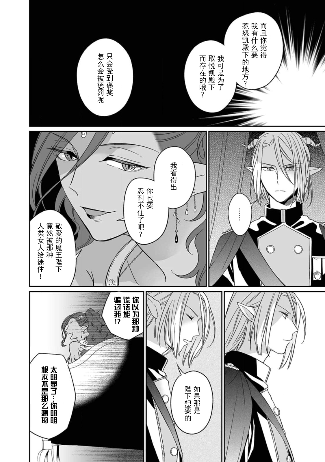 [三枝慎]異世界からきた魔王様に攻略されそうです！1-3 [中国翻訳]