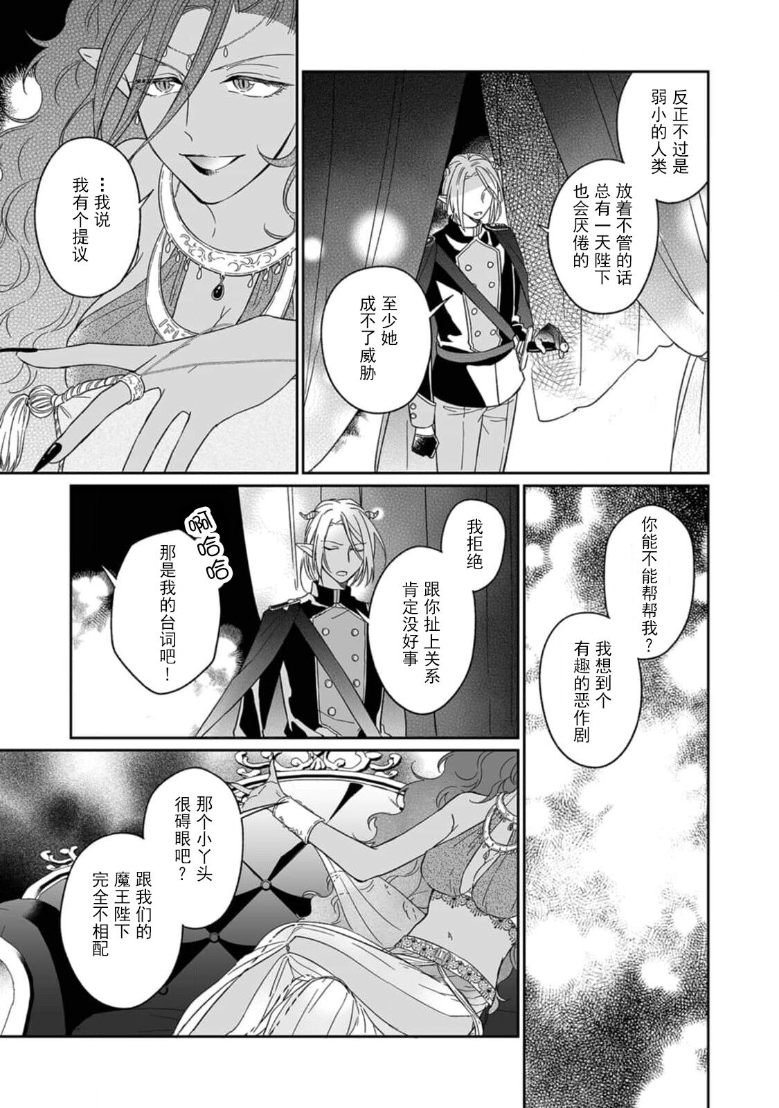 [三枝慎]異世界からきた魔王様に攻略されそうです！1-3 [中国翻訳]