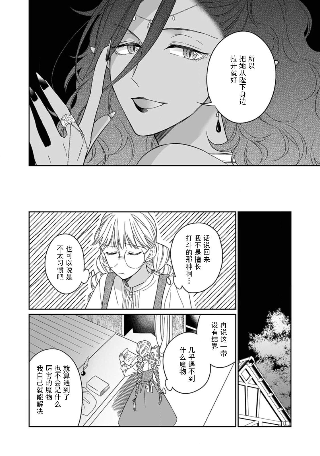 [三枝慎]異世界からきた魔王様に攻略されそうです！1-3 [中国翻訳]