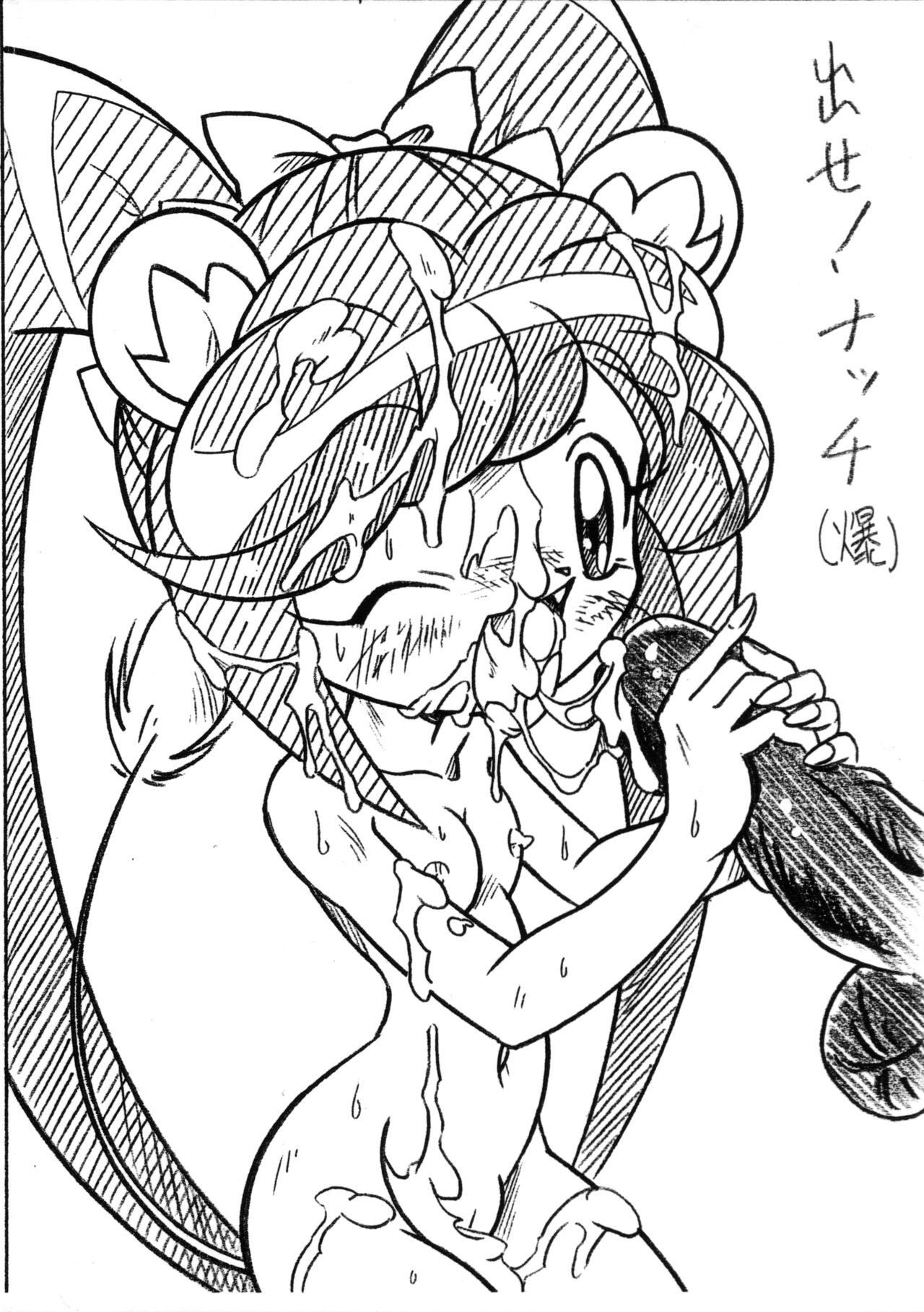 (プリンセス☆フェスタ2) [ひざつき泣き出し堂 (歩き目です)] 突発ナッチ本 (ふしぎ星の☆ふたご姫)