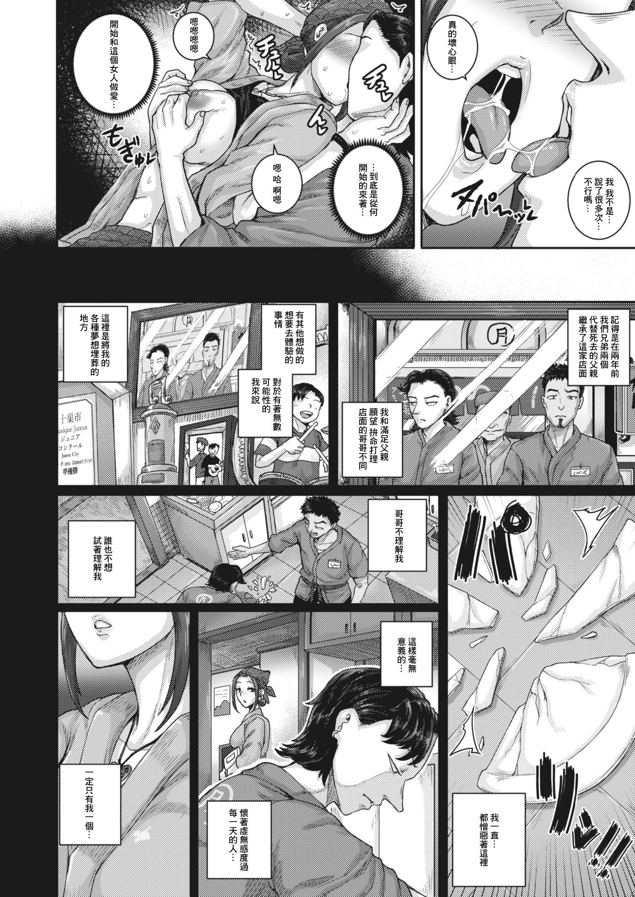 [ジュナジュナジュース] 愛憎食堂 (コミックホットミルク濃いめ vol.30) [Chinese] [DL版]