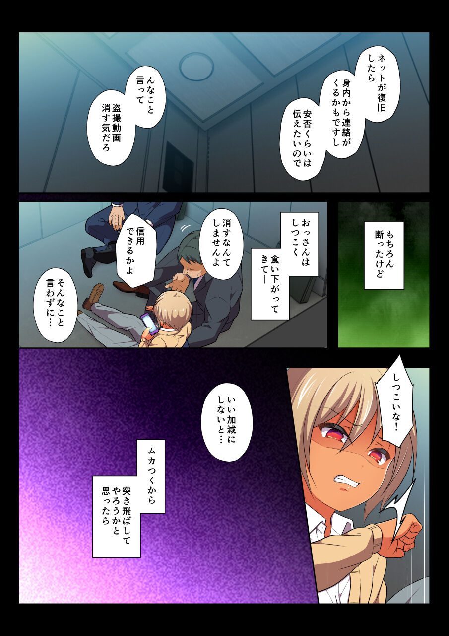 [千桜] モブレBL～抵抗できない状況でイかされ続ける男子たち～凪編 [DL版]