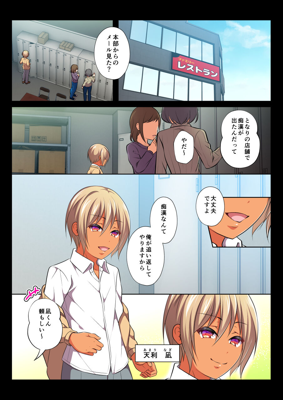 [千桜] モブレBL～抵抗できない状況でイかされ続ける男子たち～凪編 [DL版]