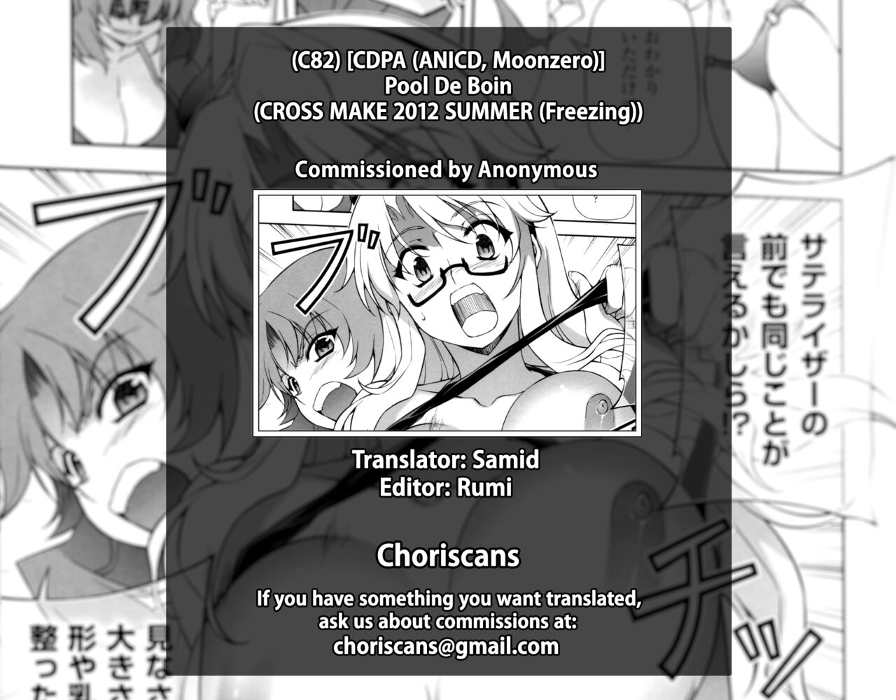 (C82) [CDPA (ANICD, Moonzero)] プールでボイン (CROSS MAKE 2012 SUMMER (フリージング)) [英訳]