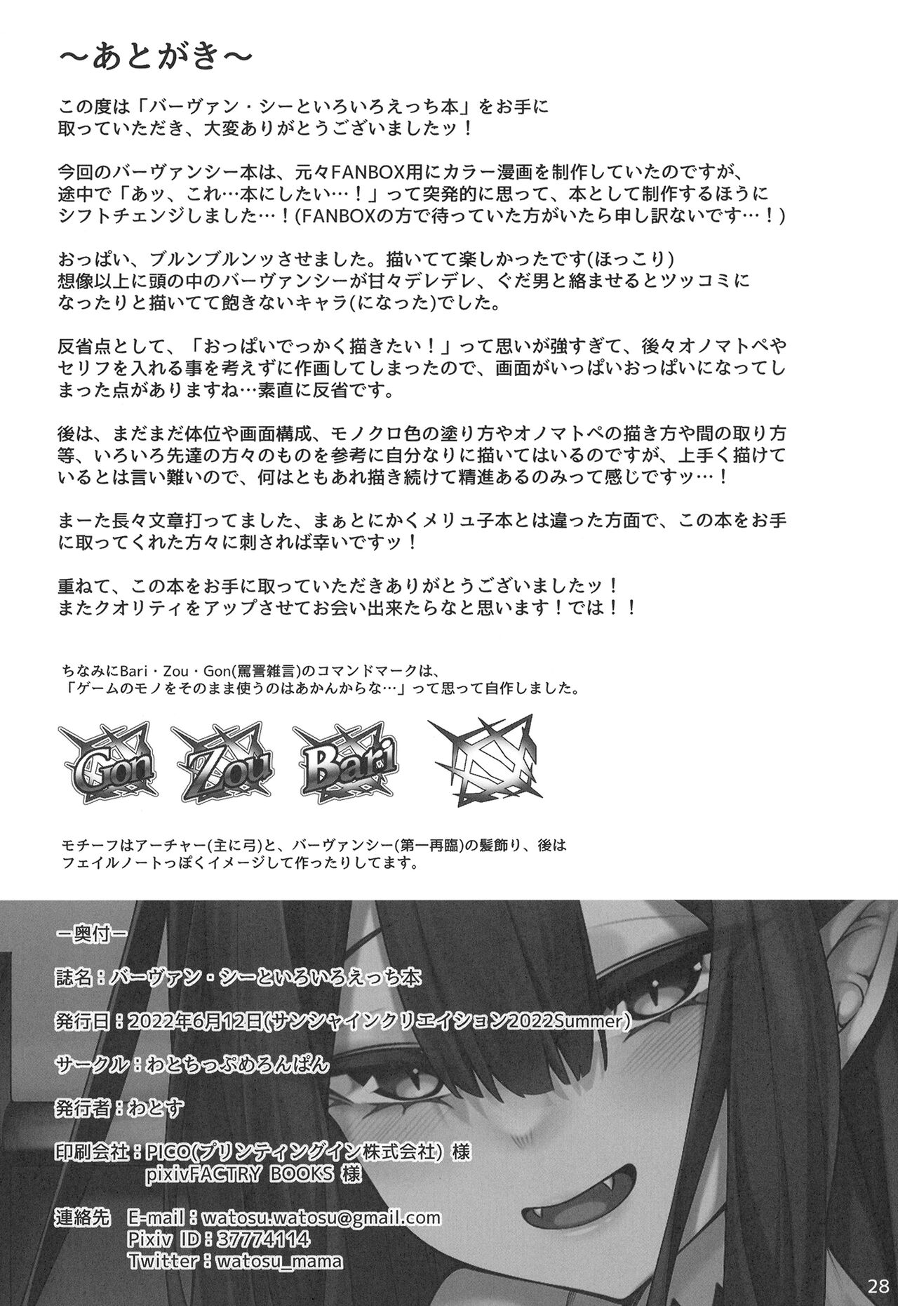 [わとちっぷめろんぱん (わとす)] バーヴァン・シーといろいろえっち本 (Fate/Grand Order) [DL版]