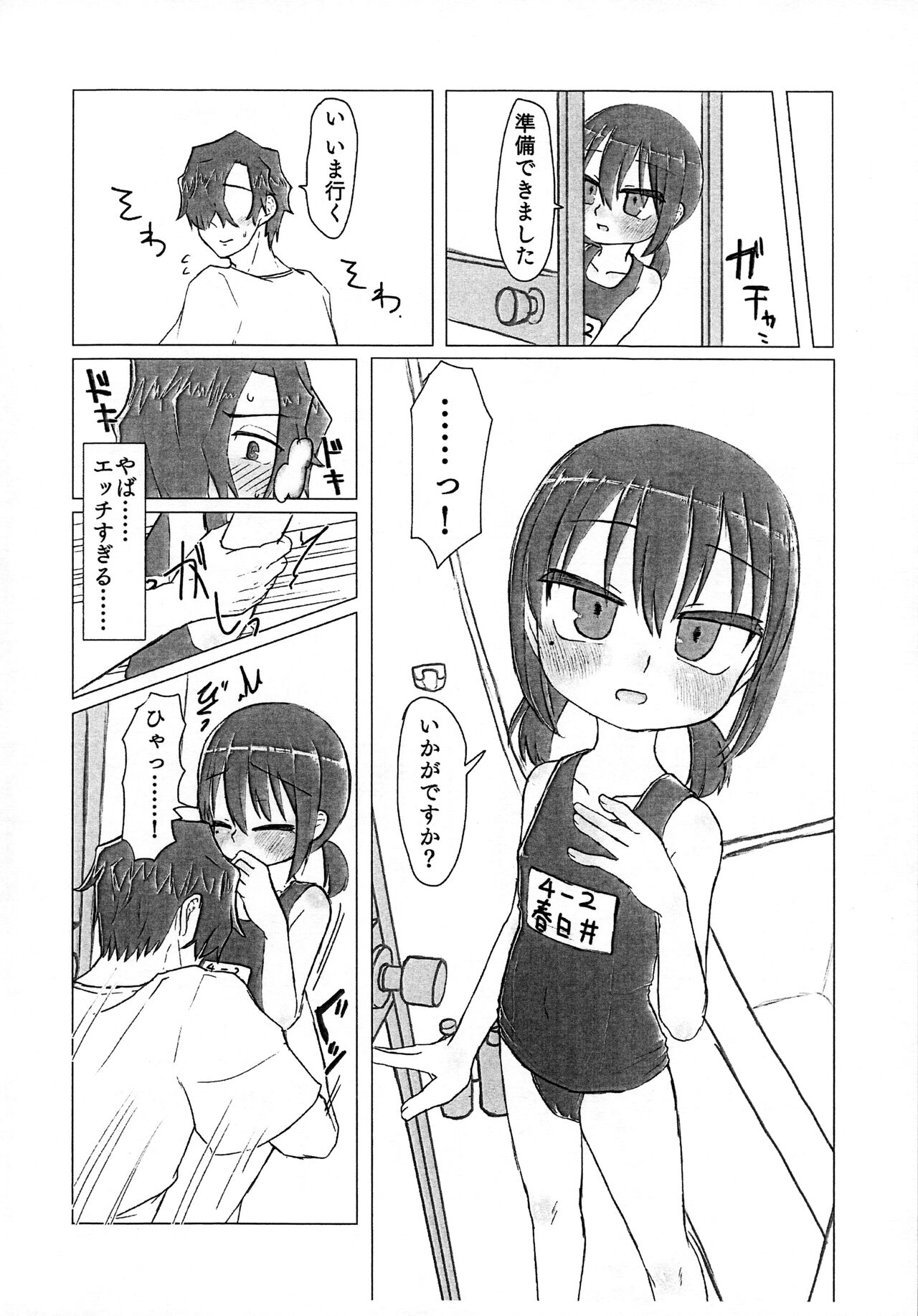 (コミティア134) [てょんてょん] スク水でエッチしよう。