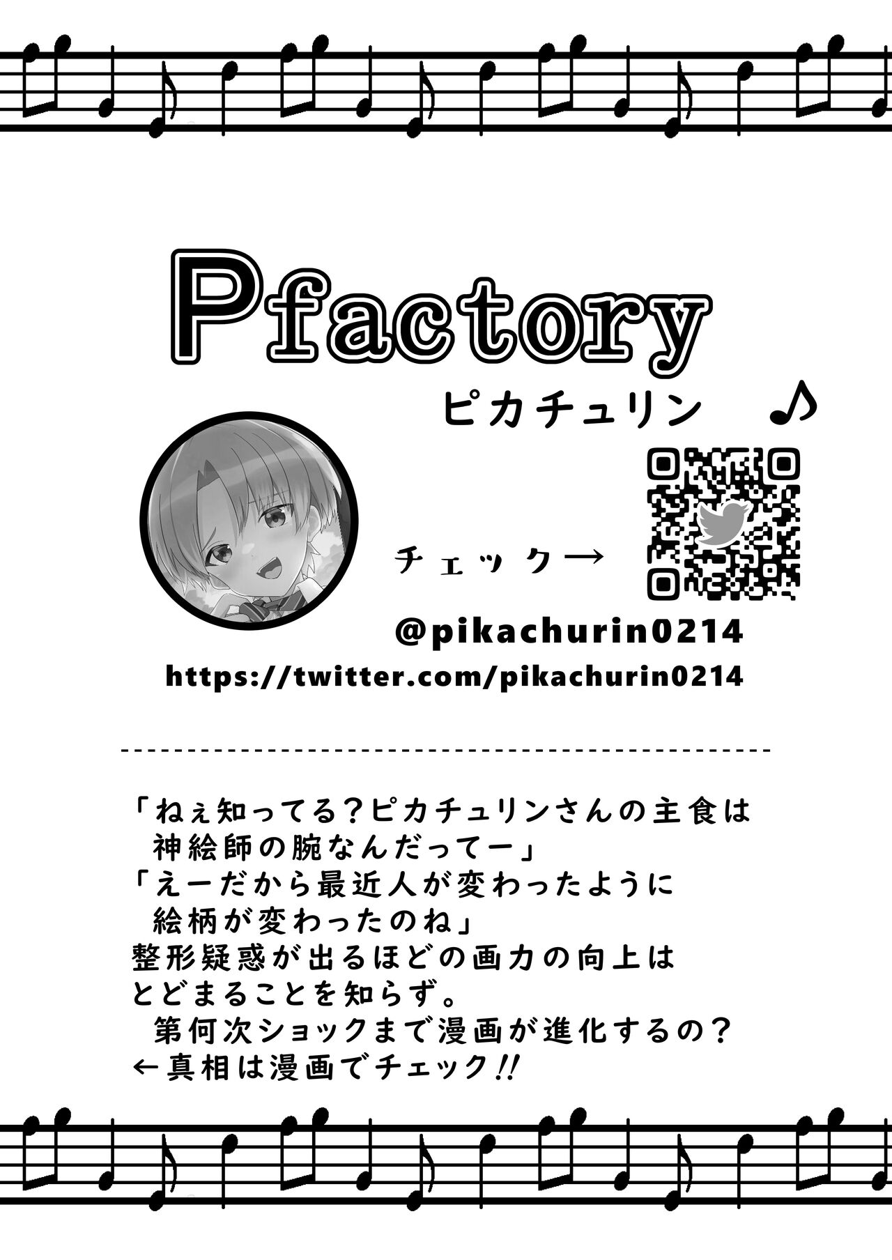 (ショタフェス10) [コンマミオン、Pfactory (よろず)] ショタセクステット3 [DL版]