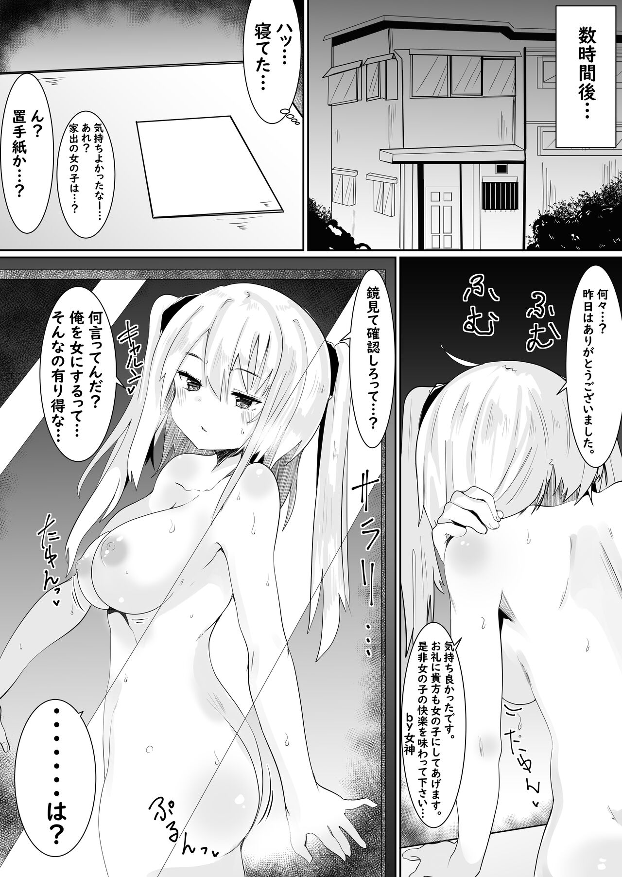 [てとが] 神様に女の子にされたのでセックスして呪いを解こうと思います [DL版]