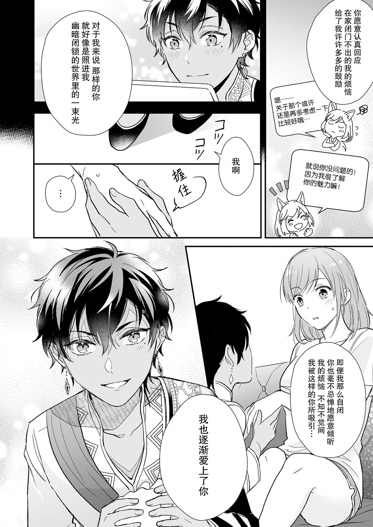 [しらまっと (ウシロ)]ゲームの旦那がスパショタスルタンだった件 [中国翻訳]