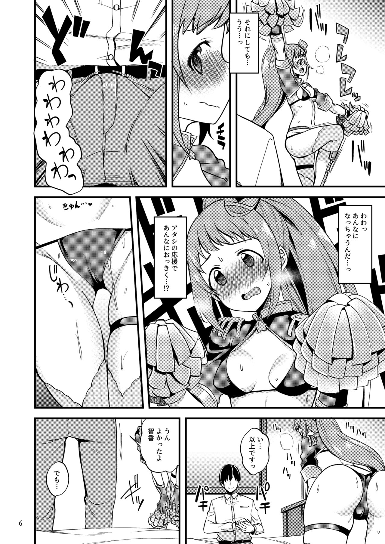 [りゅうかくさんのどあめ (極太眉毛)] たった一つのえっちなチアのやり方 (アイドルマスター シンデレラガールズ) [DL版]