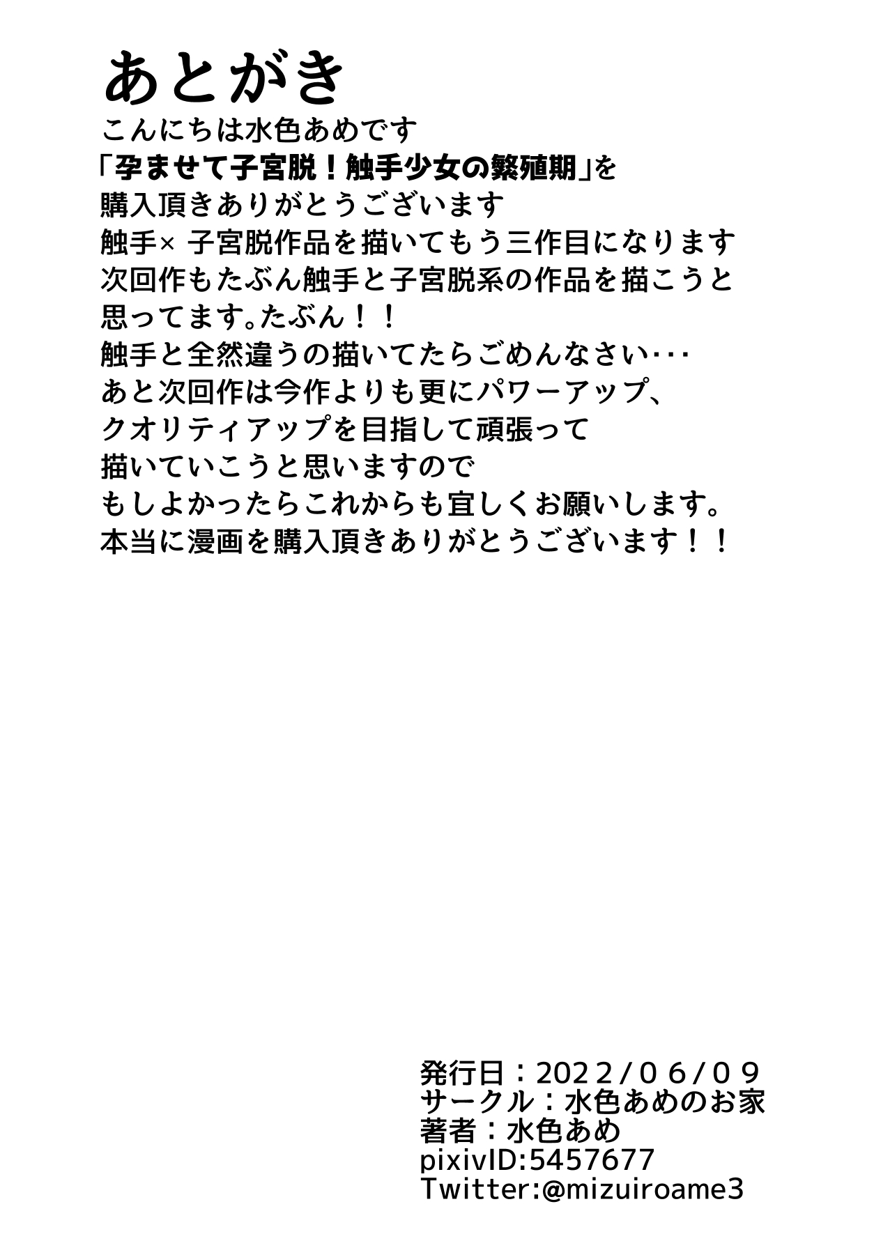 [水色あめのお家 (水色あめ)] 孕ませて子宮脱!触手少女の繁殖期