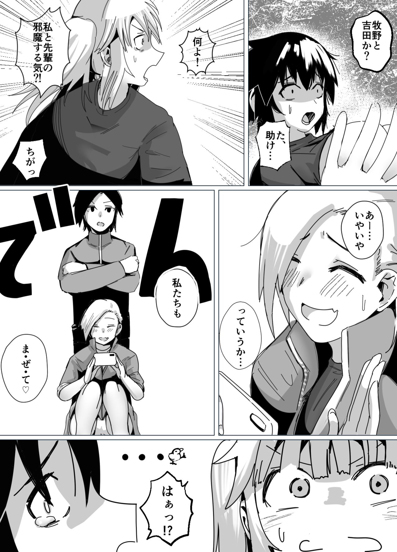 [strike back (村民C)] バレーボール部主将・黒川さんは狙われている