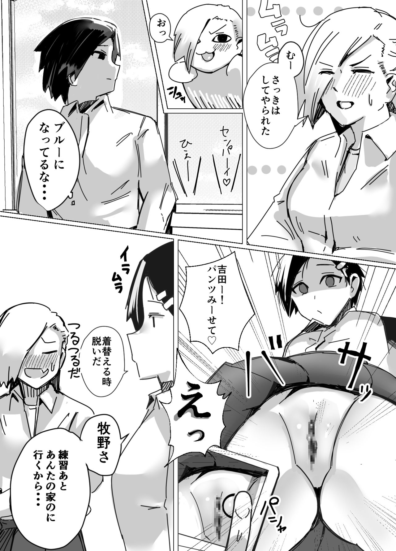 [strike back (村民C)] バレーボール部主将・黒川さんは狙われている