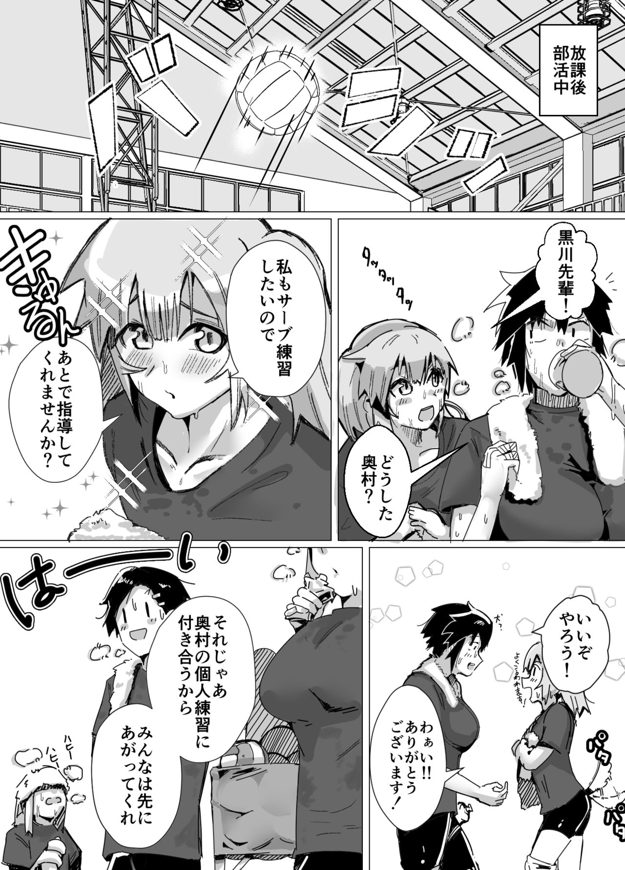 [strike back (村民C)] バレーボール部主将・黒川さんは狙われている