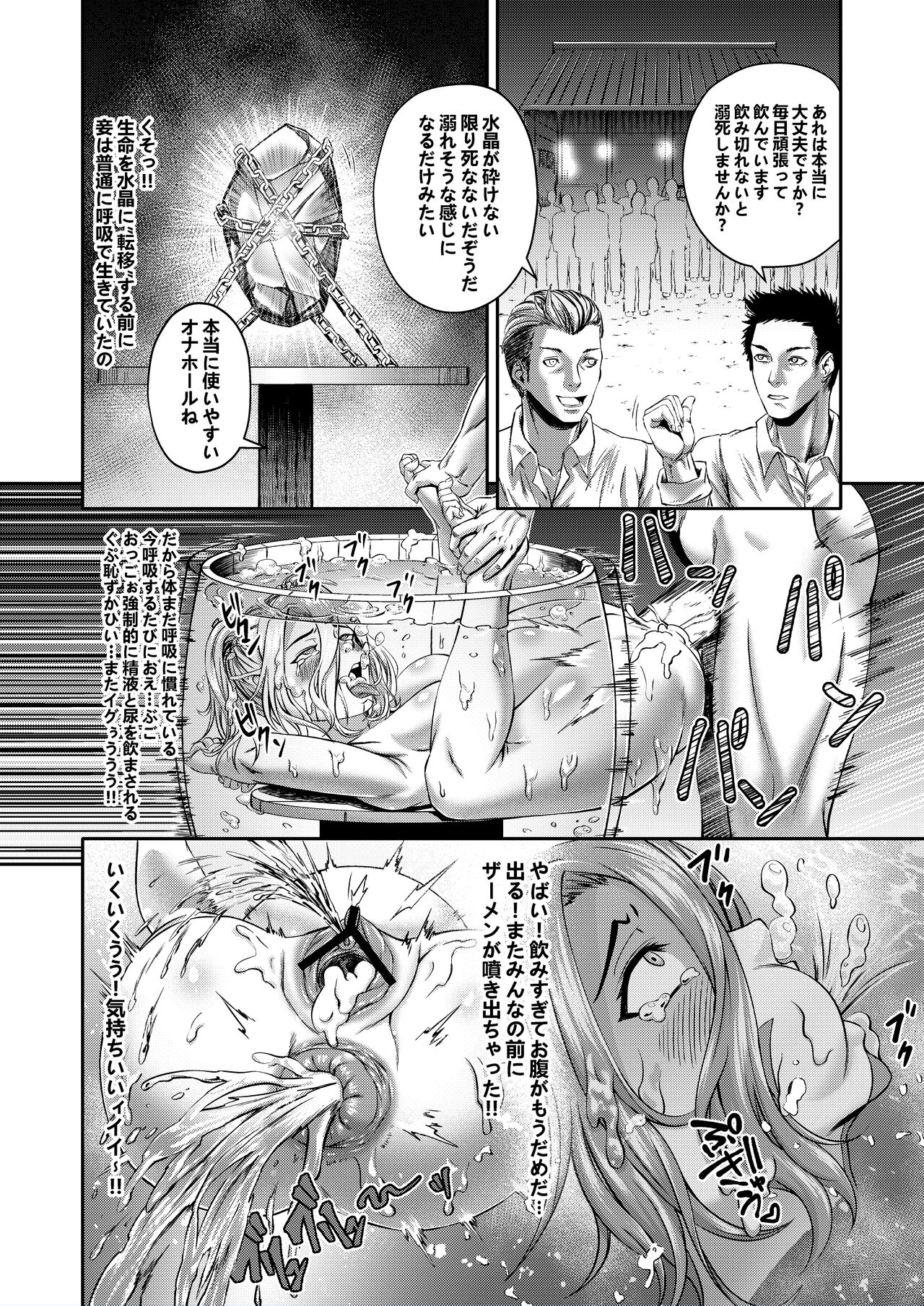 [タマタマニン]千年家畜3～どんなチンポでも勝てない