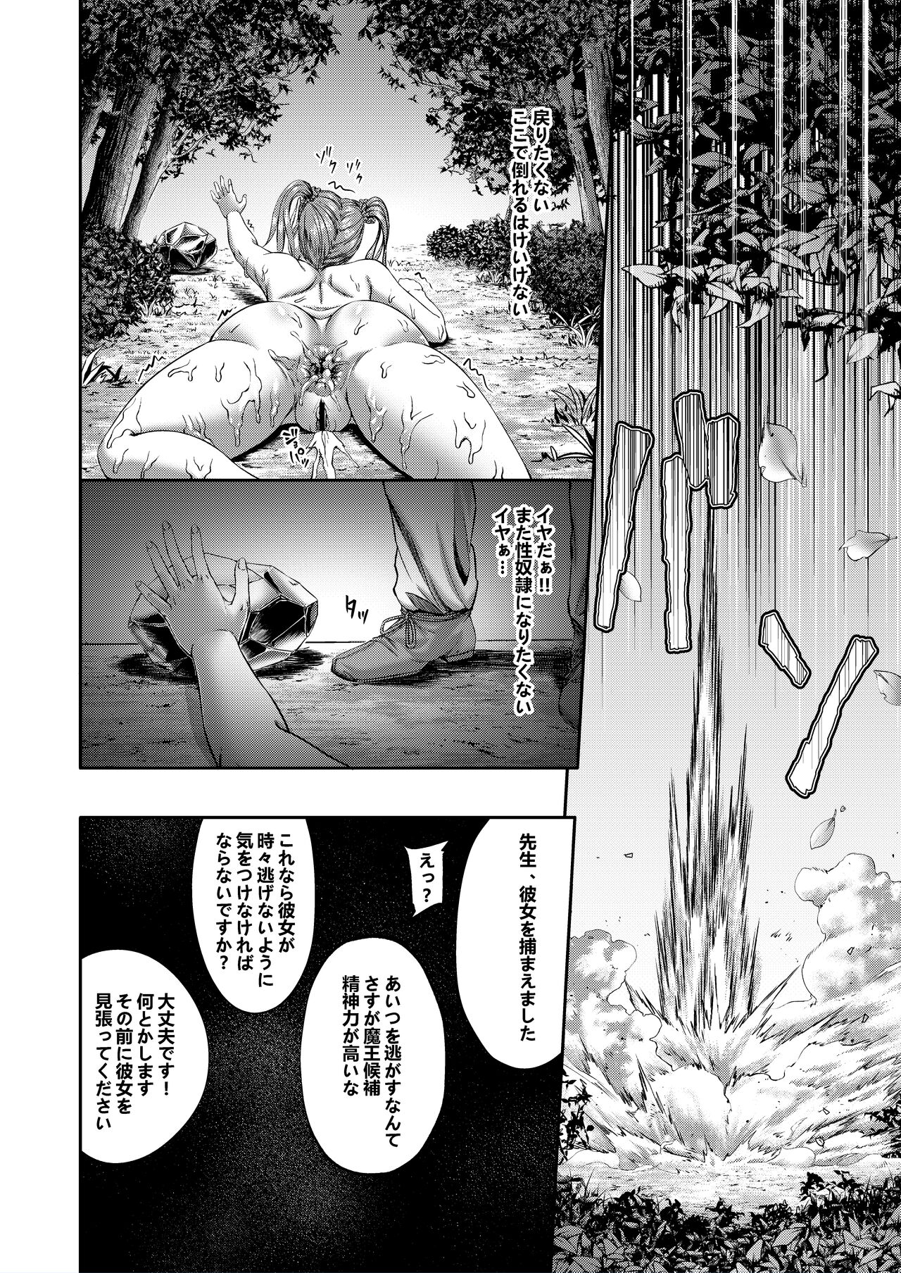 [タマタマニン]千年家畜3～どんなチンポでも勝てない