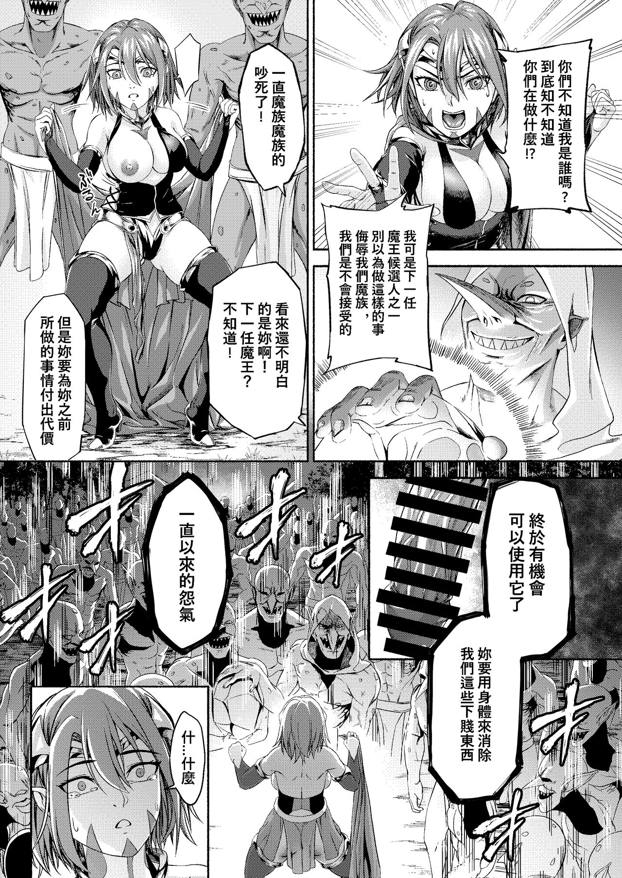 [タマタマニン] 千年家畜～魔王候補はゴブリンのオナホに墜ちる (中文)