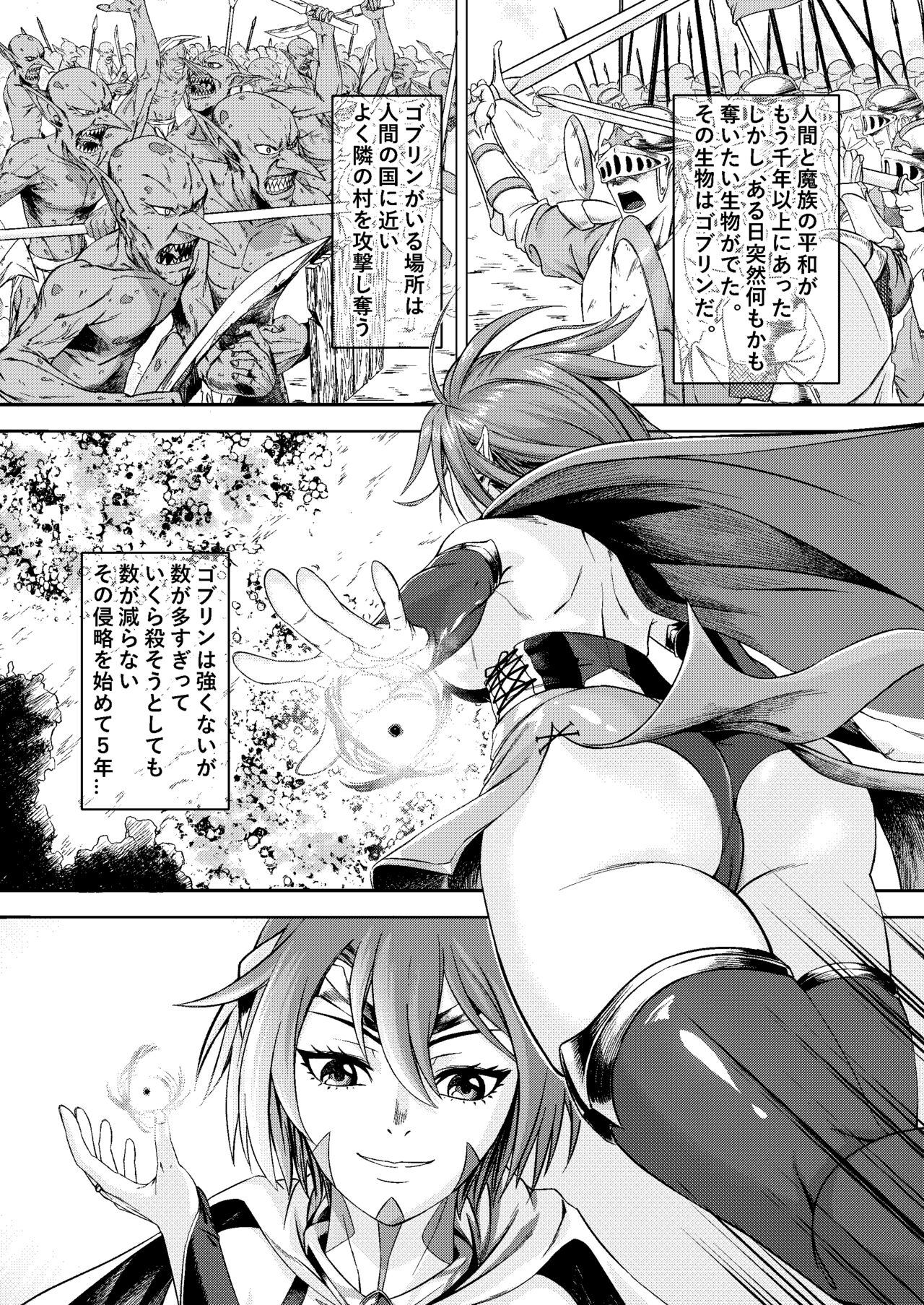 [タマタマニン] 千年家畜～魔王候補はゴブリンのオナホに墜ちる