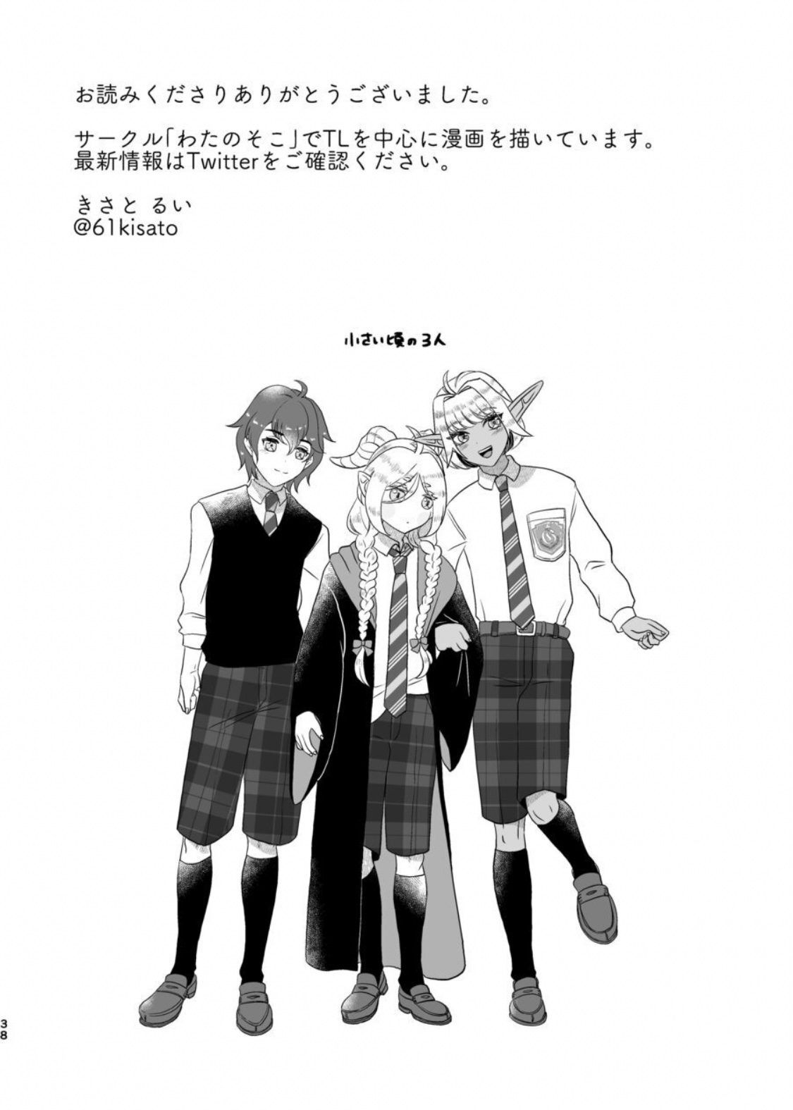 [きさとるい] 魔法使いの恋愛事情 (わたのそこ)