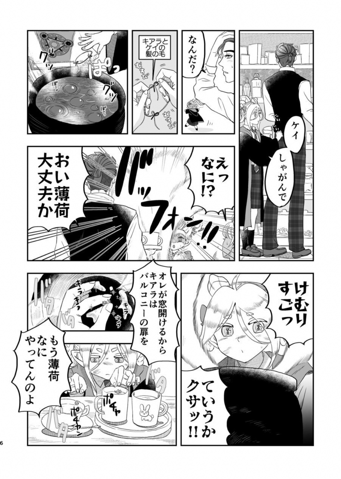 [きさとるい] 魔法使いの恋愛事情 (わたのそこ)