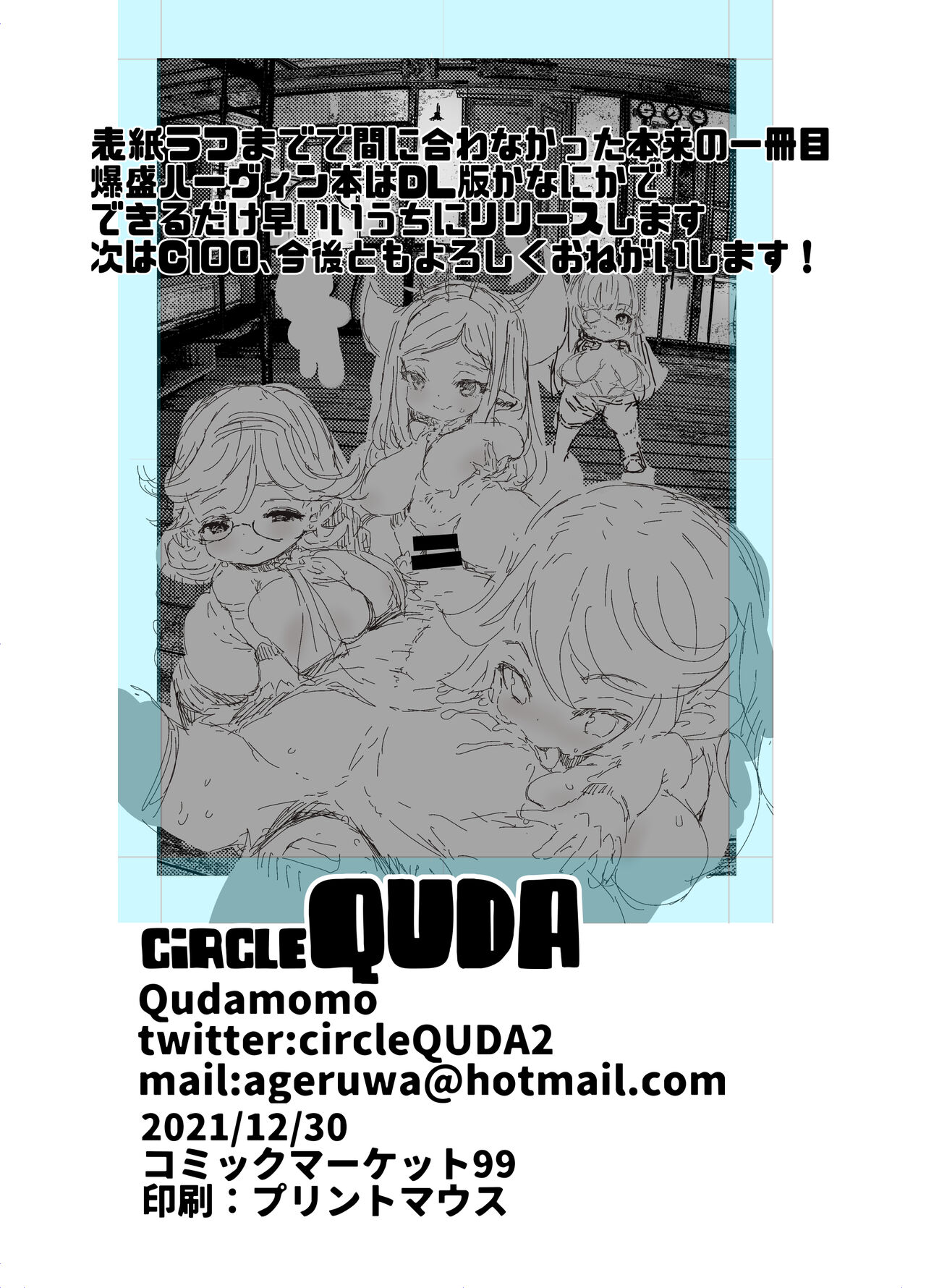 [QUDA] 潜入魔薬捜査官モニカ&ジータ