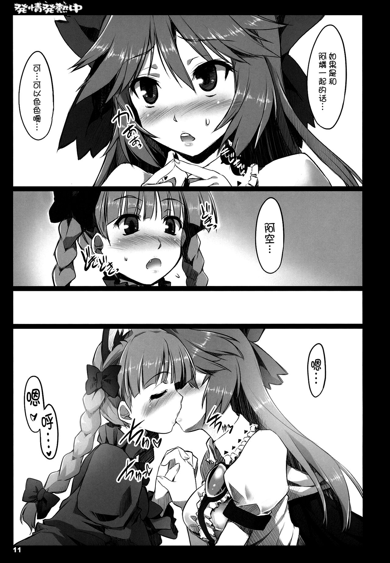[しもやけ堂 (逢魔刻壱)] 発情発熱中 (東方Project) [中国翻訳]