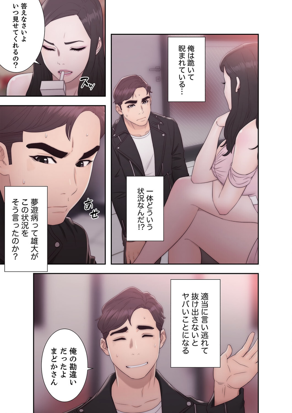 [ドクハク 原作：HB] 偽りの青春 5巻 (Ｒｕｓｈ！)
