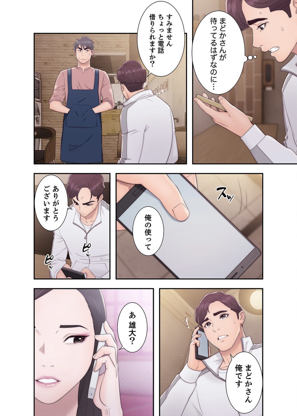 [ドクハク 原作：HB] 偽りの青春 5巻 (Ｒｕｓｈ！)