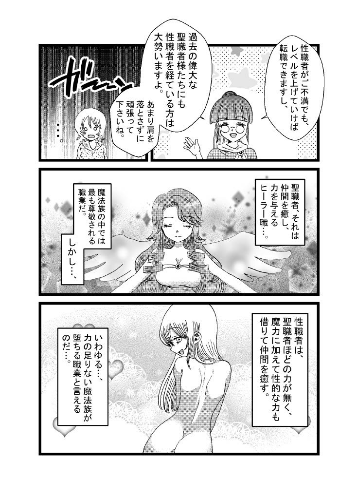 [てとらぽっとめろんてぃー (湯田ちゃん)] 聖職者と思ったら性職者でした 1～8話