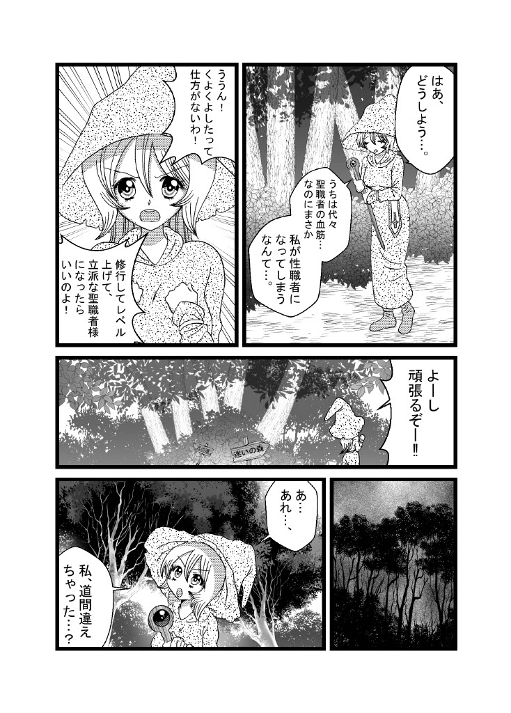 [てとらぽっとめろんてぃー (湯田ちゃん)] 聖職者と思ったら性職者でした 1～8話