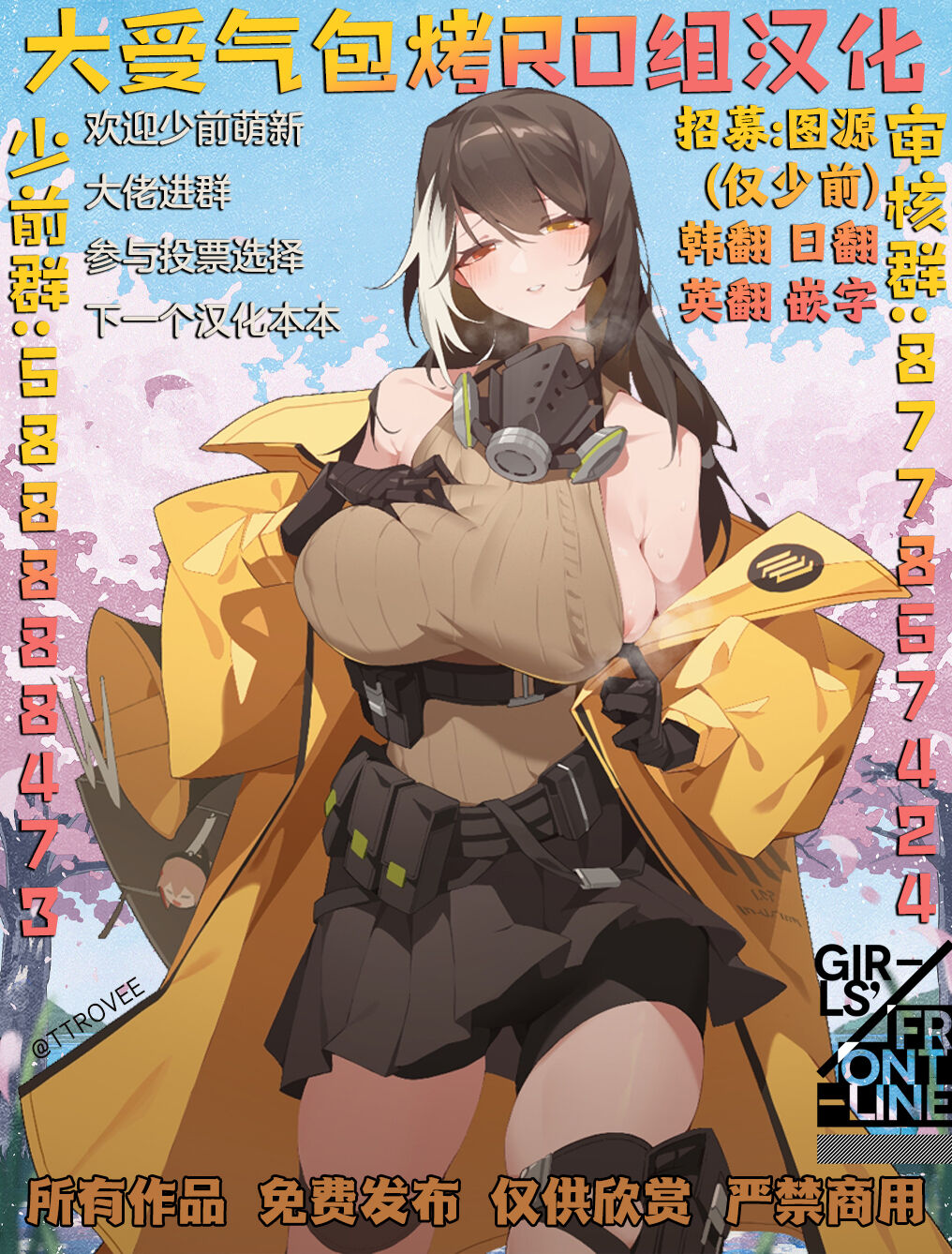 [ほるもんカレー (鳶村)] 反逆溫泉2 (少女前線) [中国翻訳]
