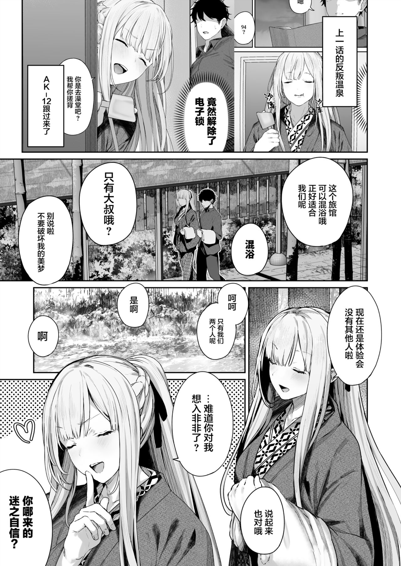 [ほるもんカレー (鳶村)] 反逆溫泉2 (少女前線) [中国翻訳]
