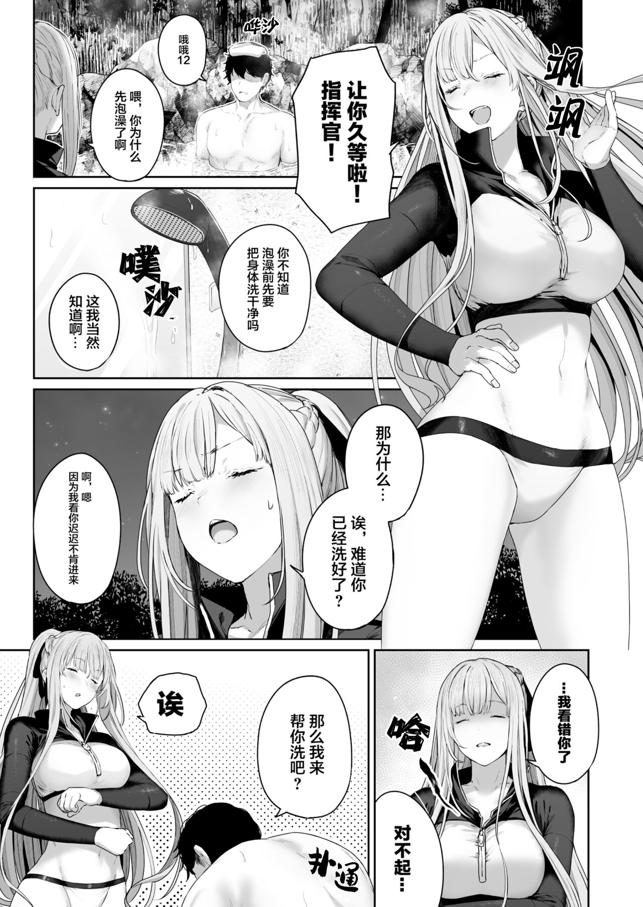 [ほるもんカレー (鳶村)] 反逆溫泉2 (少女前線) [中国翻訳]
