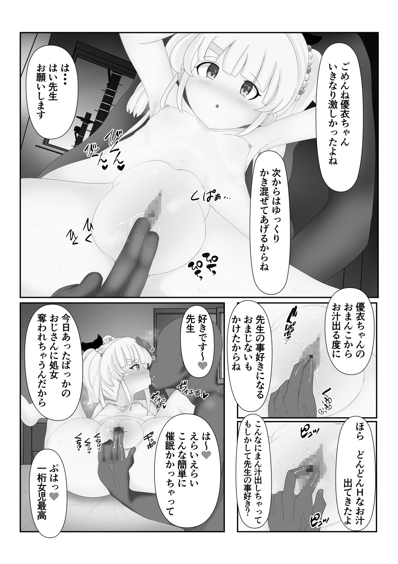 [ひとつよしなに (幽鬼すみれ)] 催眠ロリコン家庭教師