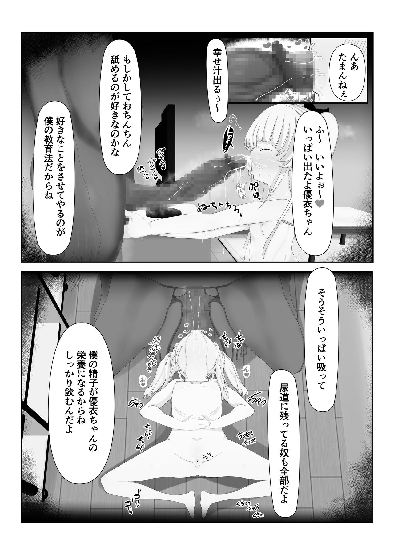 [ひとつよしなに (幽鬼すみれ)] 催眠ロリコン家庭教師