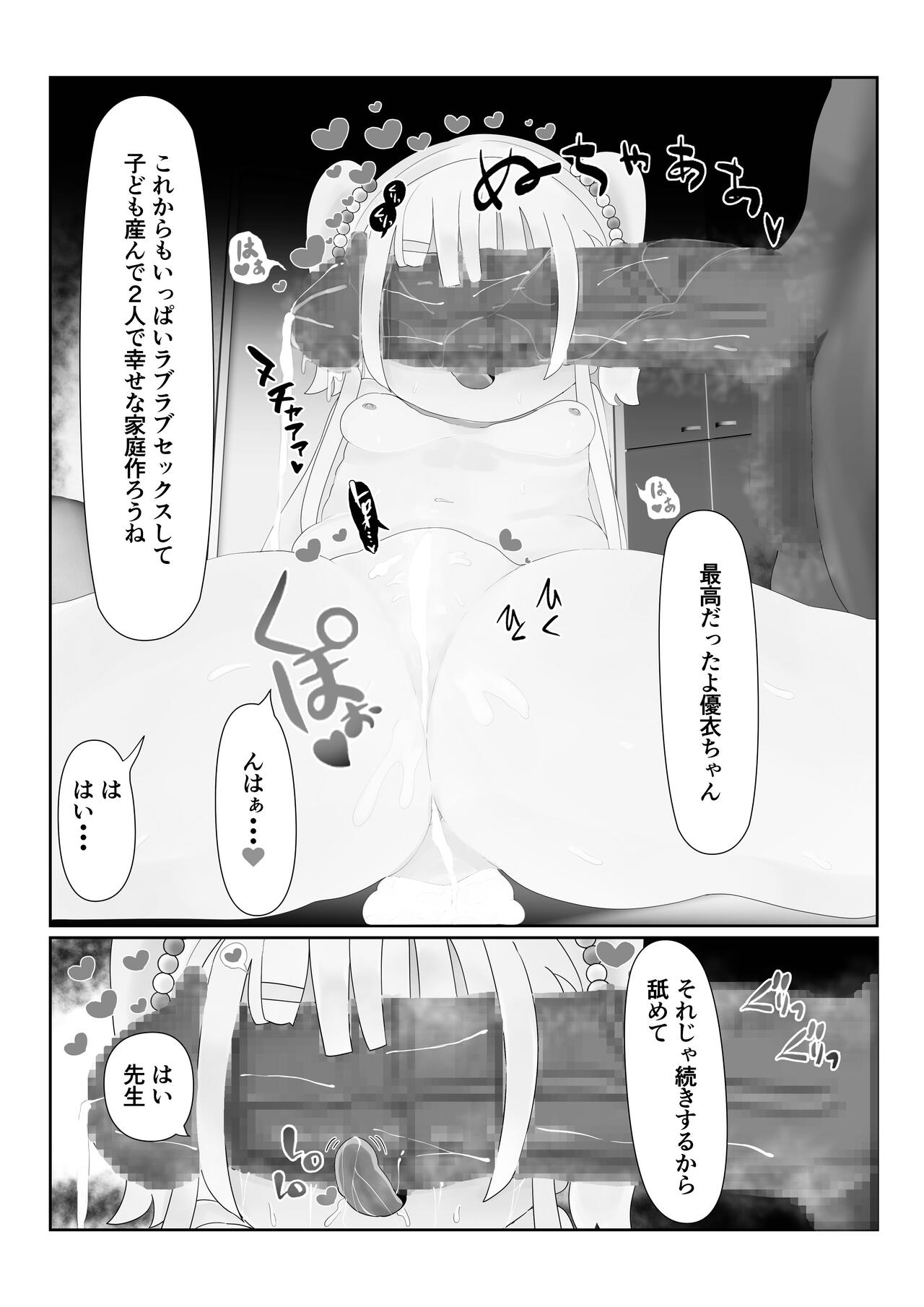 [ひとつよしなに (幽鬼すみれ)] 催眠ロリコン家庭教師