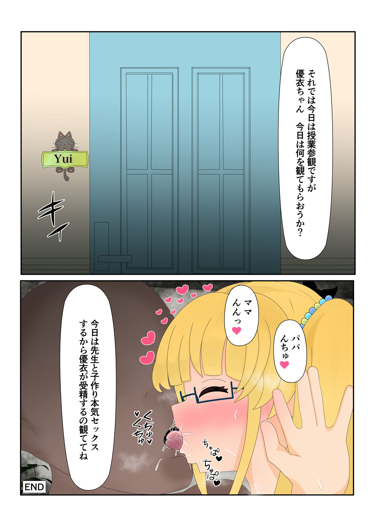 [ひとつよしなに (幽鬼すみれ)] 催眠ロリコン家庭教師