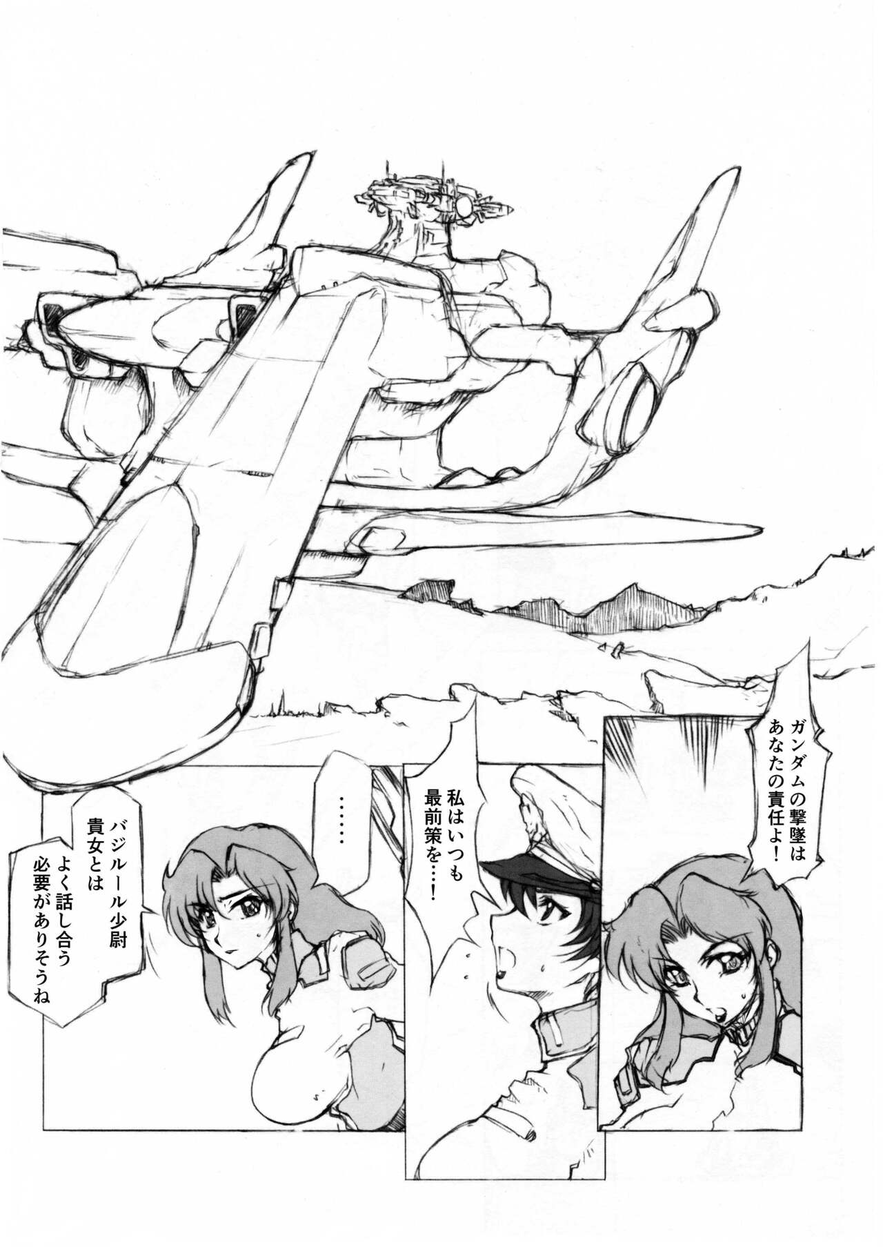 [薔薇狼] マリュー艦長放尿日記