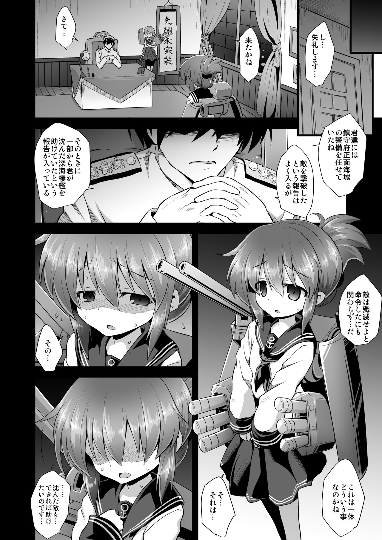 [悪転奏進 (黒糖ニッケ)] 艦娘着妊 第六駆逐隊総集編 (艦隊これくしょん -艦これ-) [DL版]