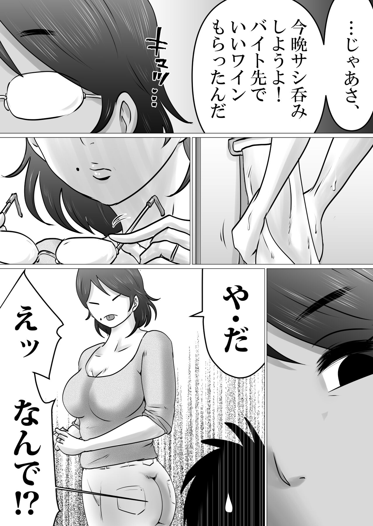 熟母と自宅で、初サシ呑み。のち…